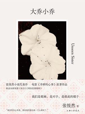大乔小乔历史真实存在吗