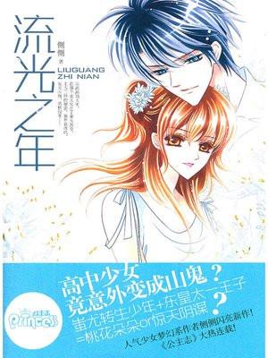 流光之年电影免费观看