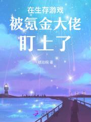 在生存游戏当