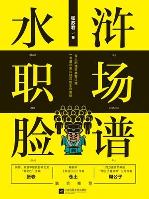 京剧水浒传人物脸谱