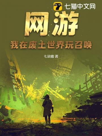 我在废土签到弑神