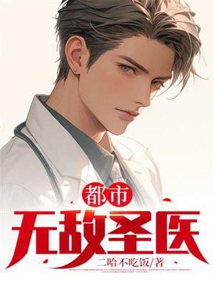 都市无敌圣医黄辰羽最新章节免费阅读