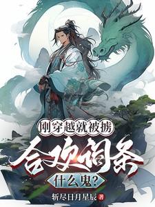 刚穿越就被睡了的