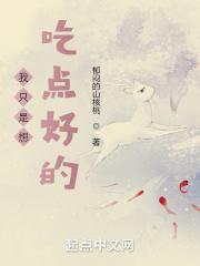 我只是想吃保底