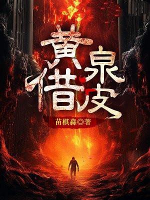 黄泉借皮陈九最后娶了谁