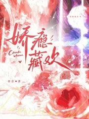 娇瘾千千