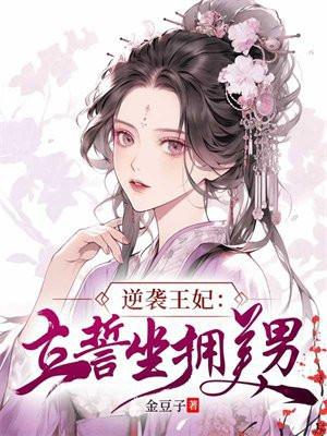 逆袭免费阅读全文
