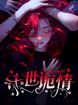 十世情缘第四世 十世情缘第四世