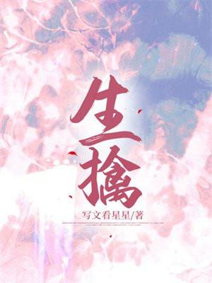 生擒于禁