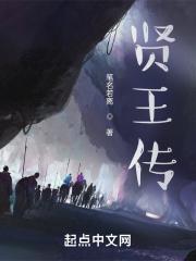 贤王传磊啥意思 贤王传磊啥意思