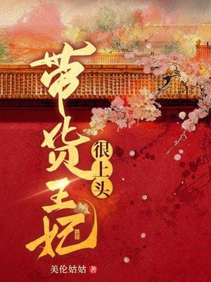 带货之王
