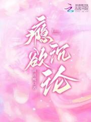 欲瘾_v