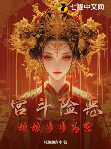 宫斗群妃阶