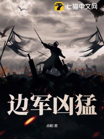 边军大骇