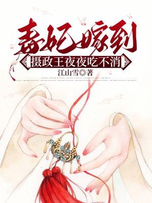 毒宠摄政王妃