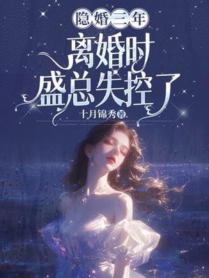隐婚盛爱