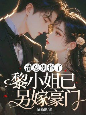 渣男总裁别想逃漫画全集免费下拉式看漫画