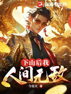 人间无敌 今夜火