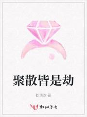 聚散皆是缘