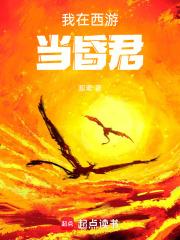我在西游当神仙 我在西游当神仙