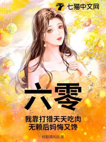 穿越六零打猎