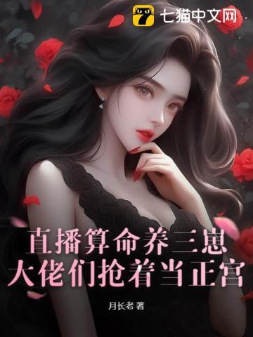 直播算命
