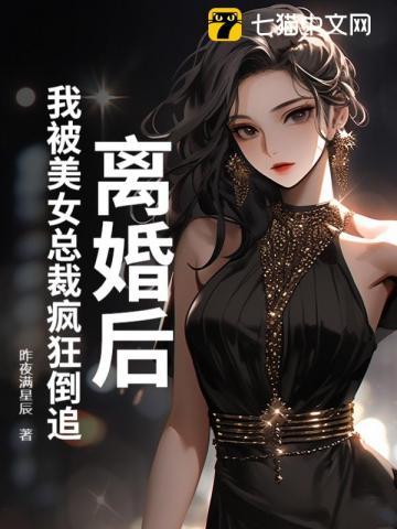 离婚后我被前夫倒追