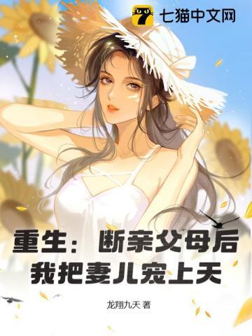 重生亲爹娶后妈断亲分家