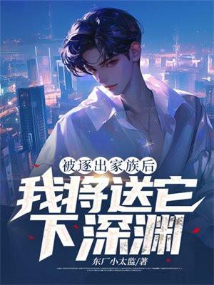 逐出家族