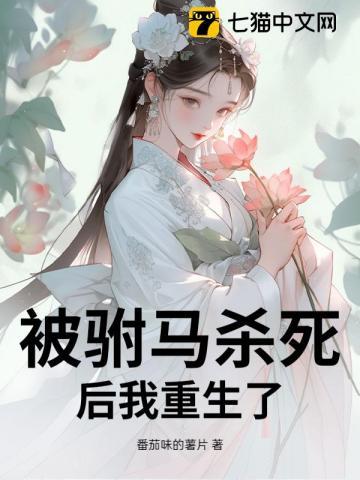 被驸马杀死的公主