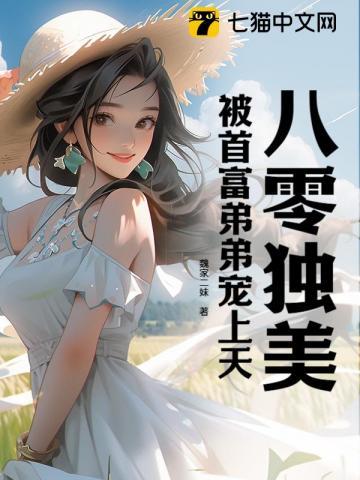八零富二代