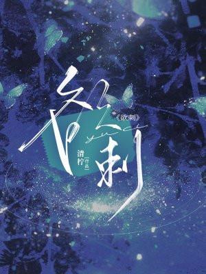 欲刺云檀陆妄山txt