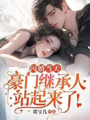 闪婚甜妻豪门第一名媛全文免费阅读