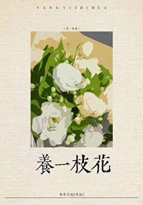 社恐后爸被宠日常