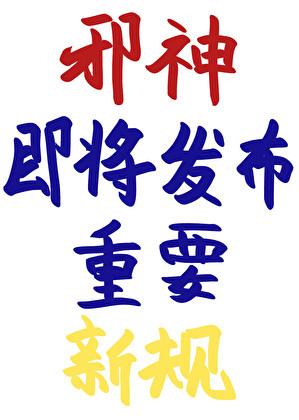 邪神即将发布重要新规奥利奥奶茶