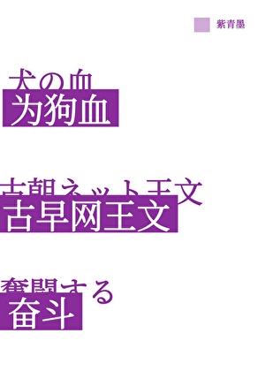 为古早狗血网球同人文奋斗txt