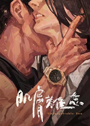 肌肤难忘 鳄人行山 笔趣阁