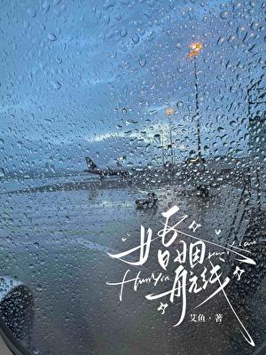 婚姻旅行