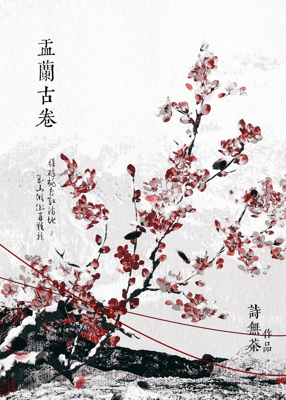 娑婆外传盂兰古卷TXT