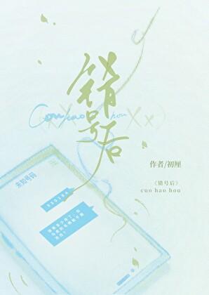 初厘错号后