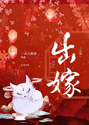 大王叫我去出嫁TXT百度最新章节更新时间