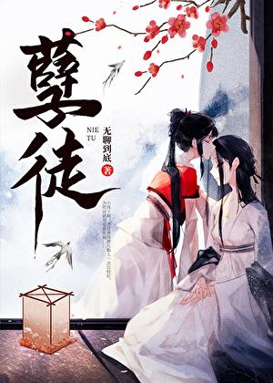 孽徒穿书gl无聊到底TXT