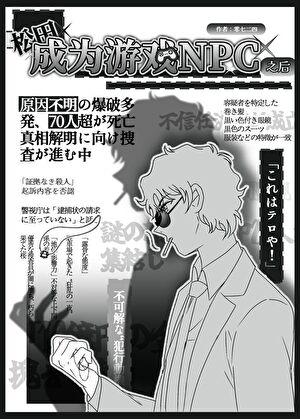 松田成为游戏NPC之后免费阅读无弹窗