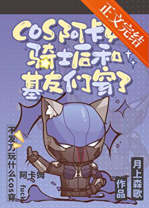 阿卡姆骑士服装