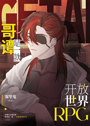 哥谭市开放世界rpg免费阅读