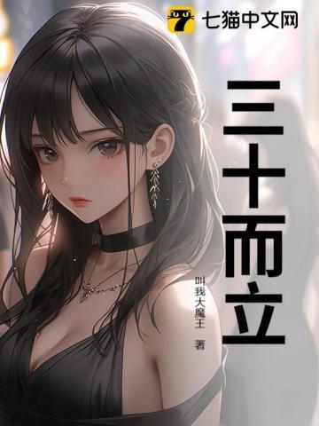 三十而立演员表