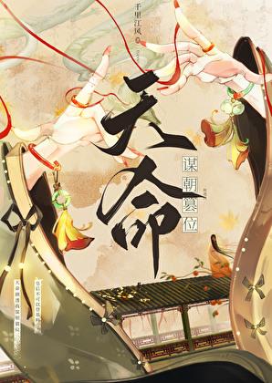 我比剧透先登基百度
