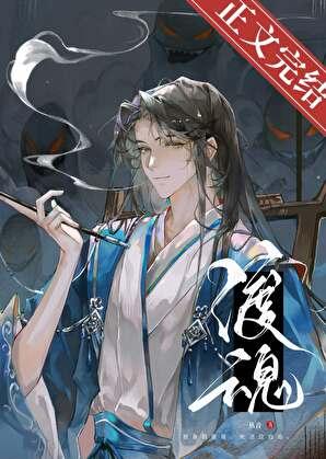 渡魂灯林凡和谁在一起了