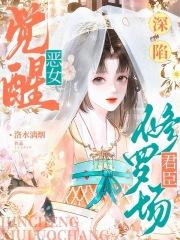 深陷君臣修罗场作文