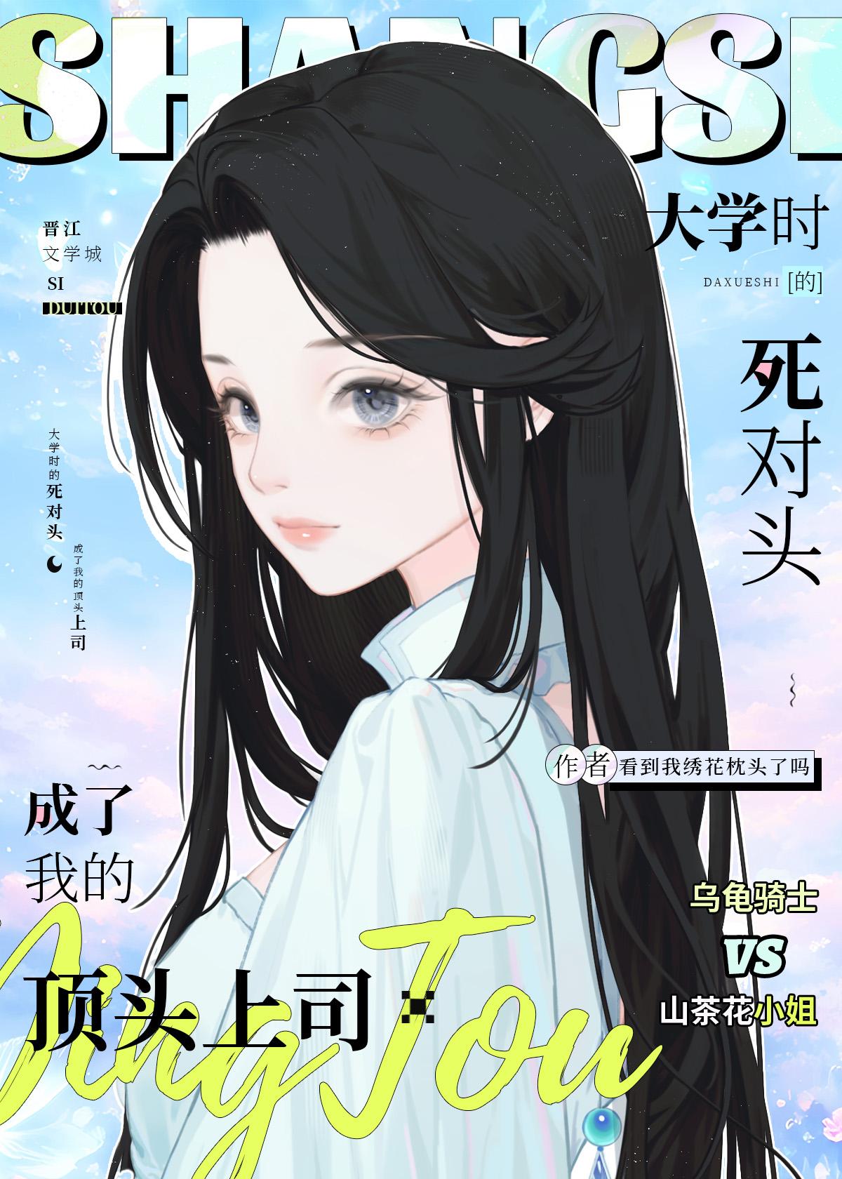 死对头成了我的未婚夫[重生